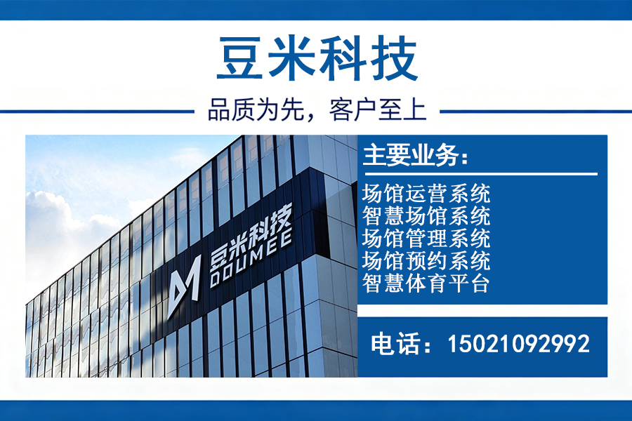 豆米科技济南线上分站